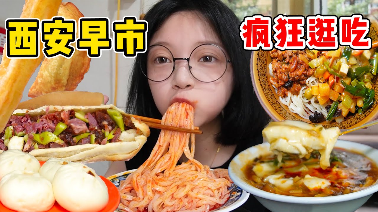 西安早市瘋狂逛吃！ 8元1個的驢肉火燒全是肉！恨自己胃不夠大！ 【吃貨圓圓】