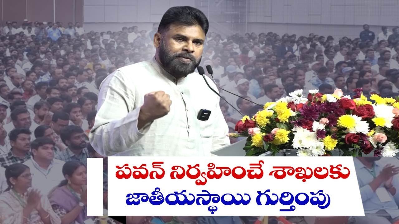 పవన్ శాఖలకు జాతీయస్థాయిలో గుర్తింపు | National Recognition for Panchayati Raj & Rural Development