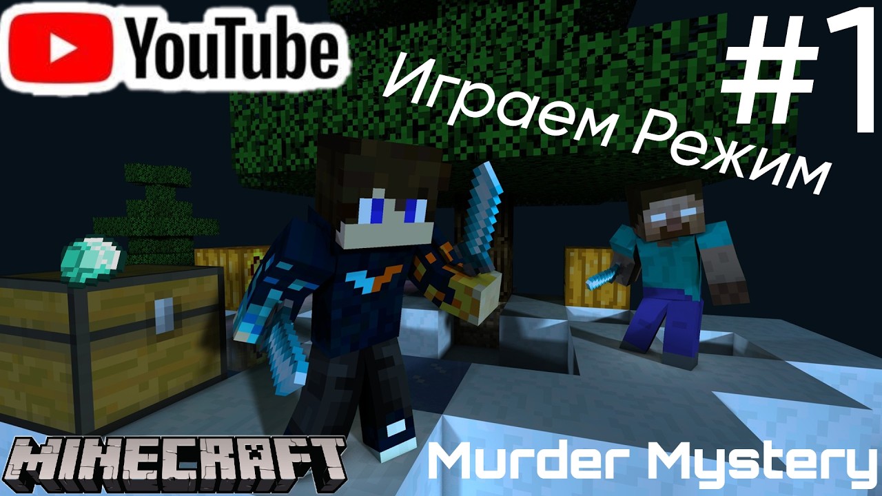 Играю Режиме Murder Mystery (Неудачная Игра) #1