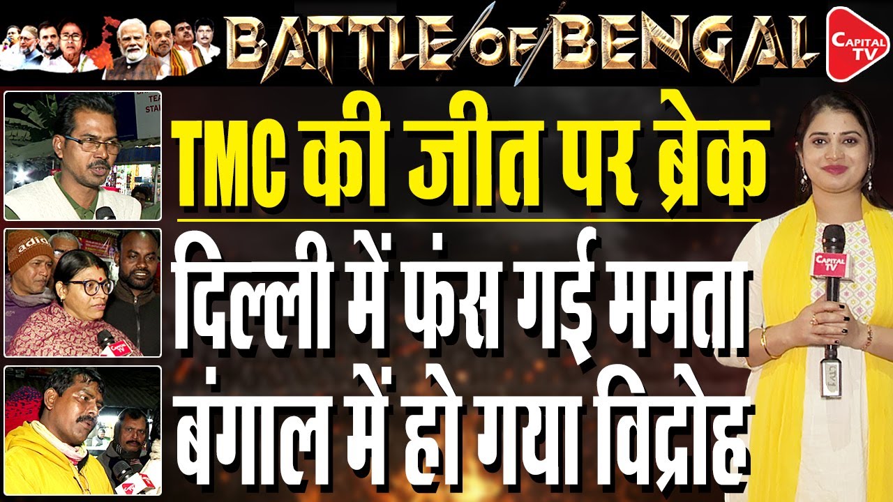 Mamata Banerjee Stuck In Delhi | Video | SIR Voter List Controversy | West Bengal Assembly Election