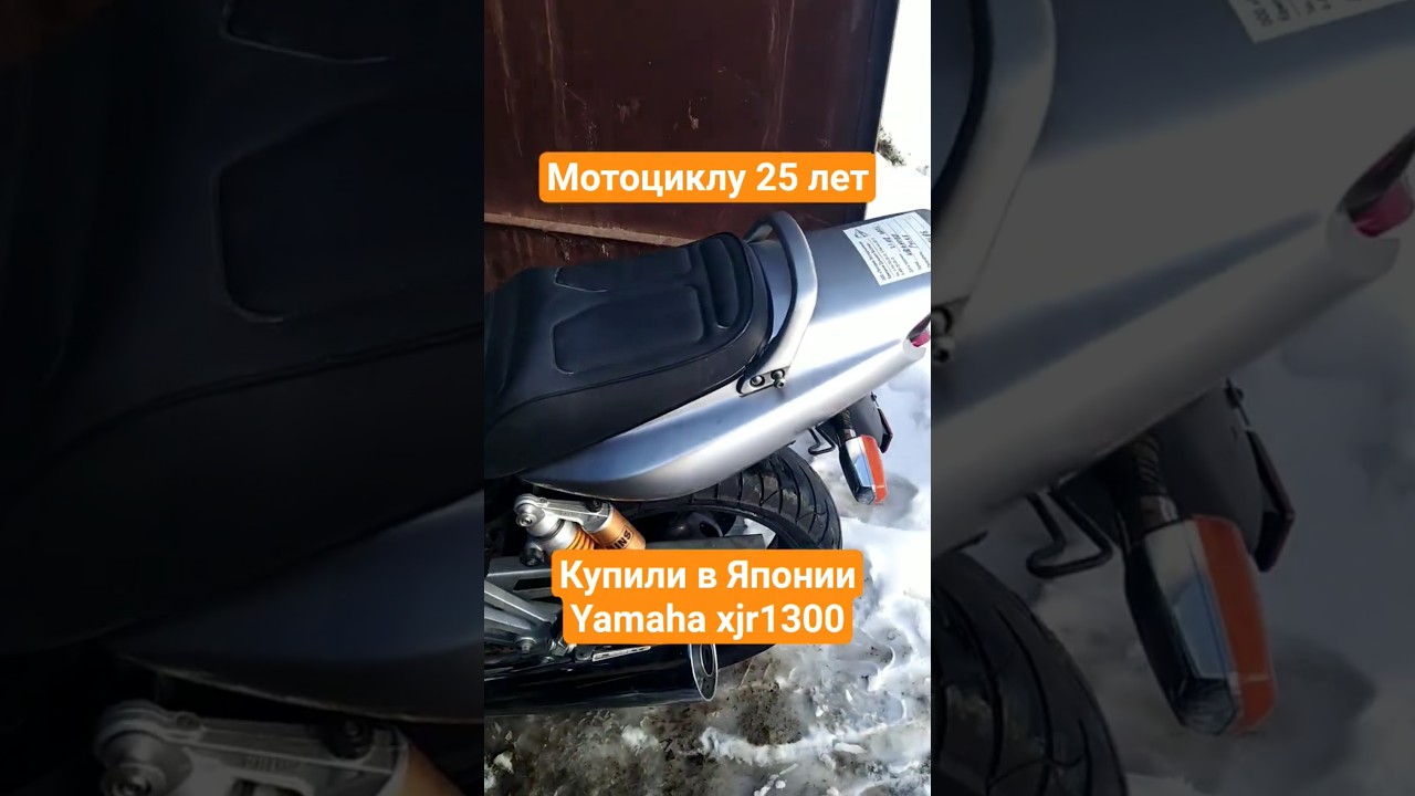 купили старый мотоцикл в Японии с маленьким пробегом  yamaha xjr1300#заказмотоцикла#мотосаукциона