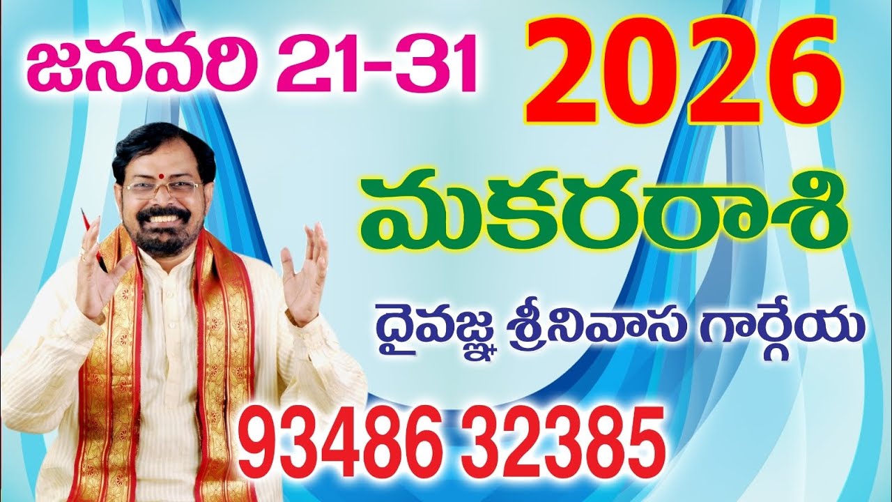 MAKARA RASIPHAL ( 2026 JAN 21 to 31)  SREENIVASA GARGEYA 9348632385