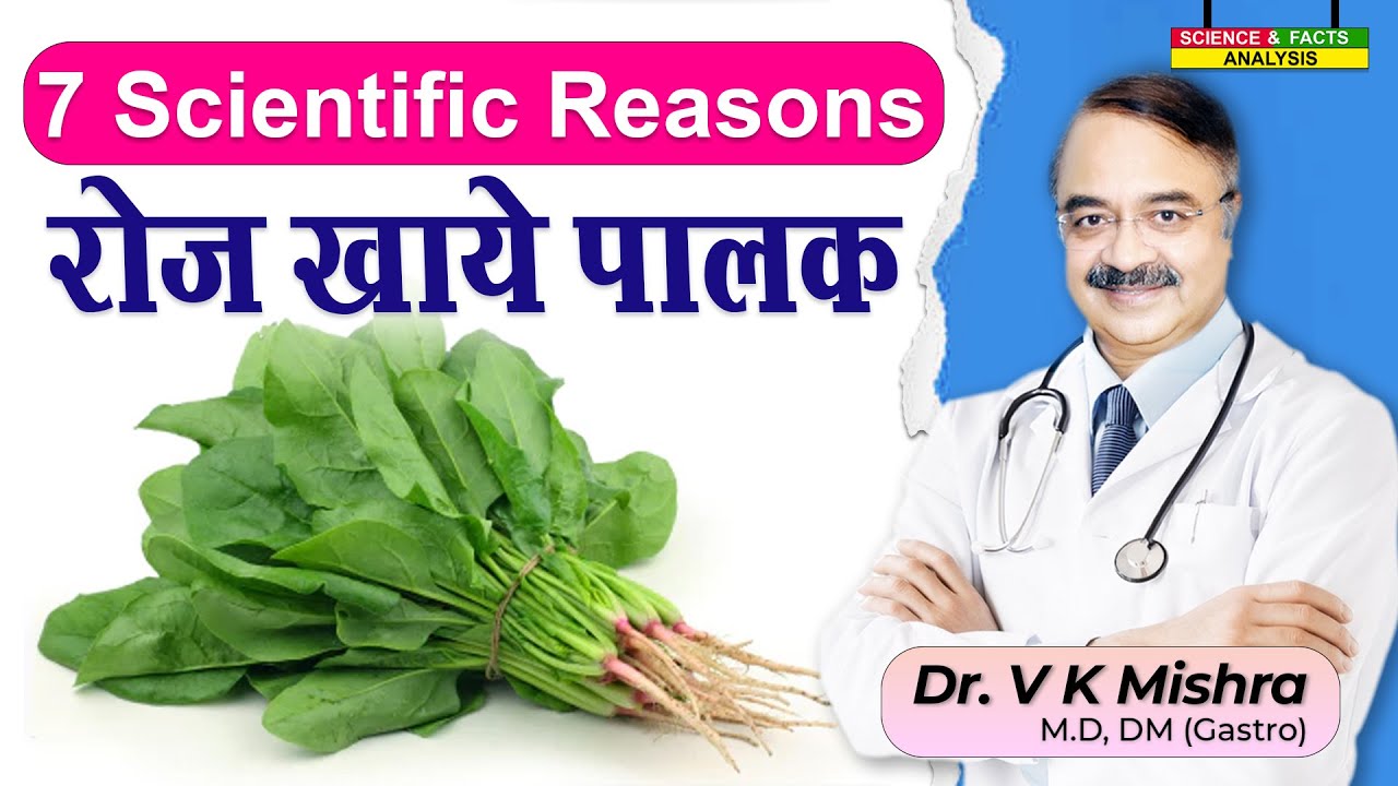 7 SCIENTIFIC REASONS रोज खाये पालक || HEALTH BENEFITS OF SPINACH