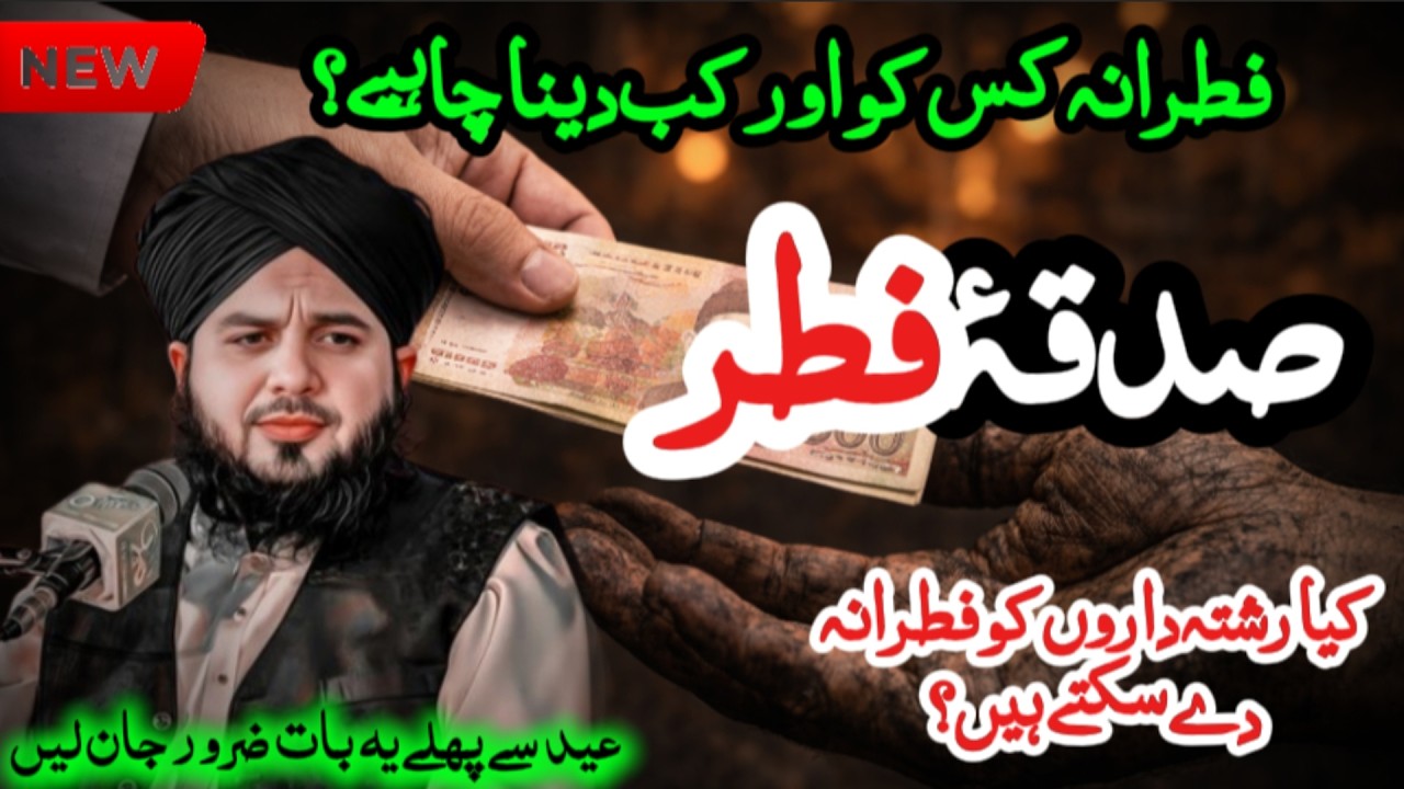*Fitrana Kis Ko Dena Chahiye? Agar Ghalat Shaks Ko De Diya To Kya Hoga? | Sadqa e Fitr Ka  Masla