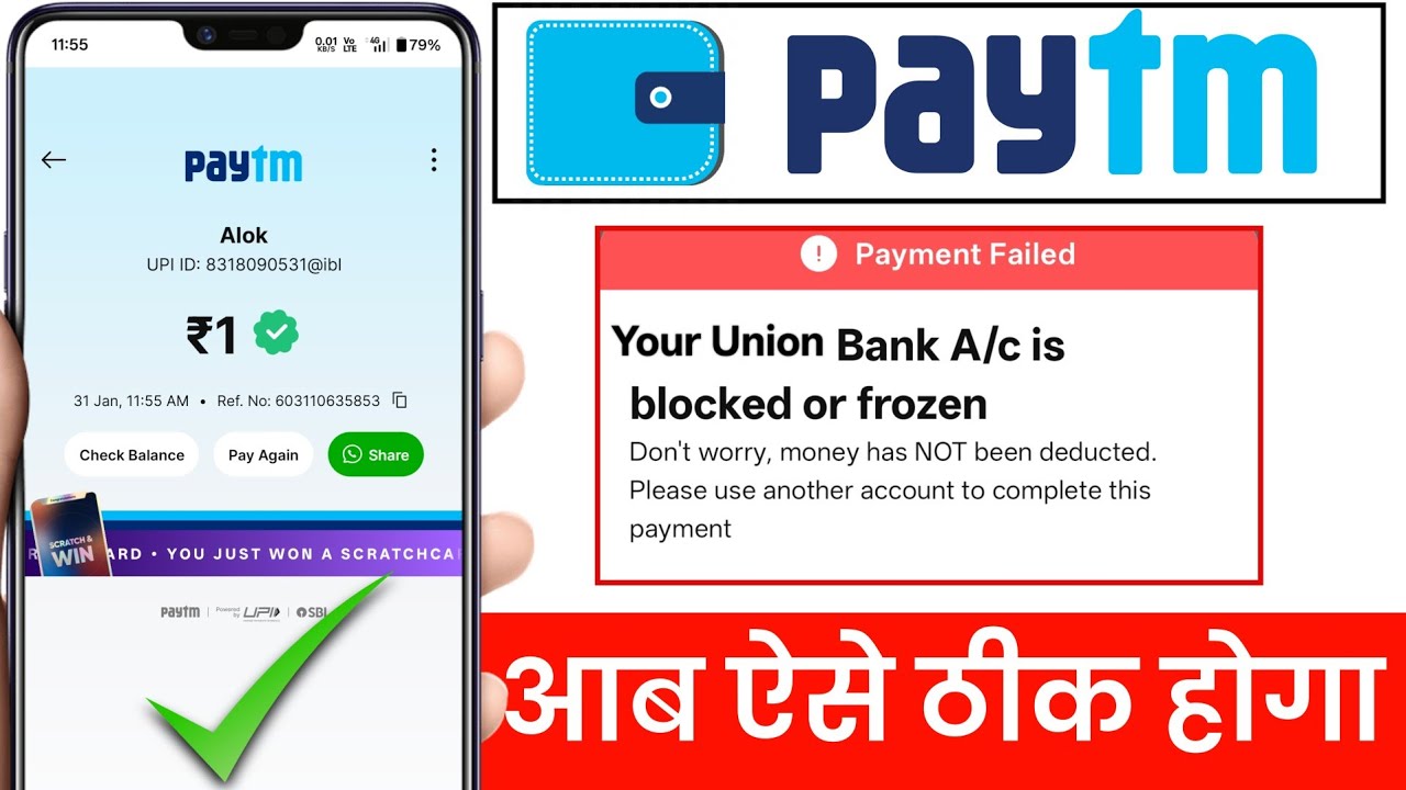 Your Bank A/c isblocked or frozen Problem Paytm | Paytm App se paisa transfer nahi ho raha hai 