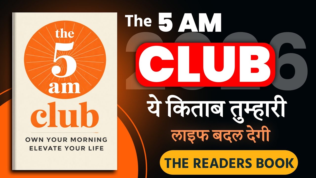 👉 The 5 AM Club Summary in Hindi | Subah 5 Baje Uthkar Life Kaise Badle?