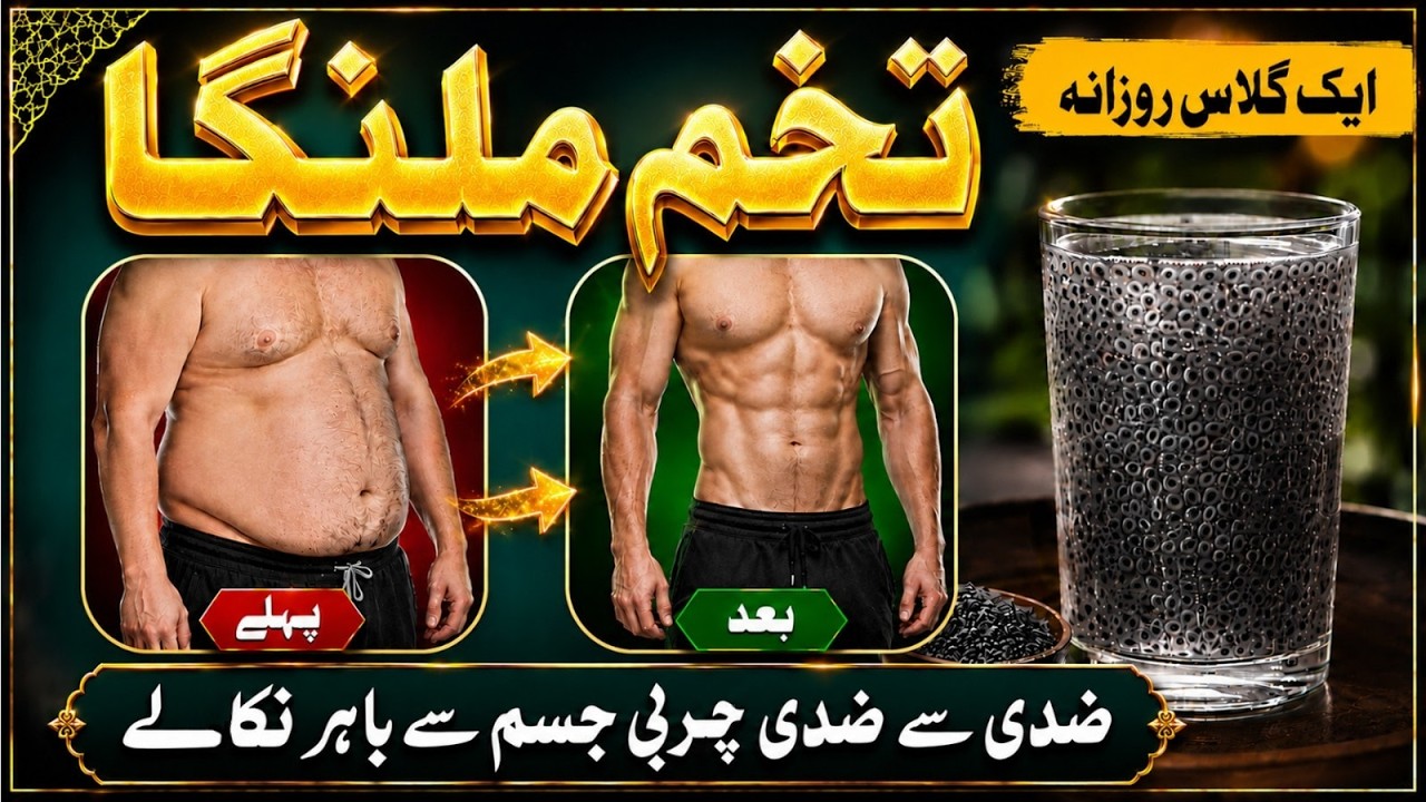 Tukh Malanga Benefits For Weight Loss | Pait Kam Karne Ka Tarika | Dr. Fahad Artani | Roshni Centre