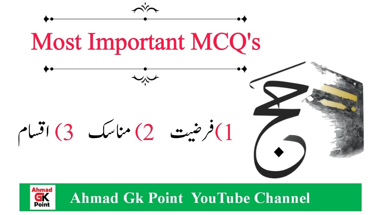 Hajj Mcqs | Hajj Mcqs in urdu | Islamic Mcqs | Islamiat Mcqs with Answers | Hajj related Mcqs
