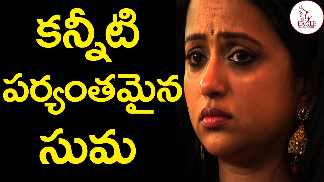 Anchor Suma Emotional Speech at Pachha Madhu Condolence Meet | Eagle Media Works