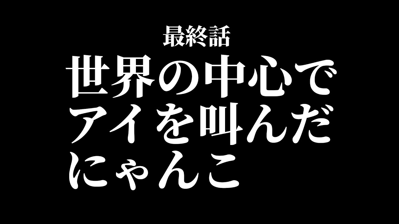 【にゃんこ大戦争】　エヴァコラボ最終日！！全ステージクリアを目指す！！