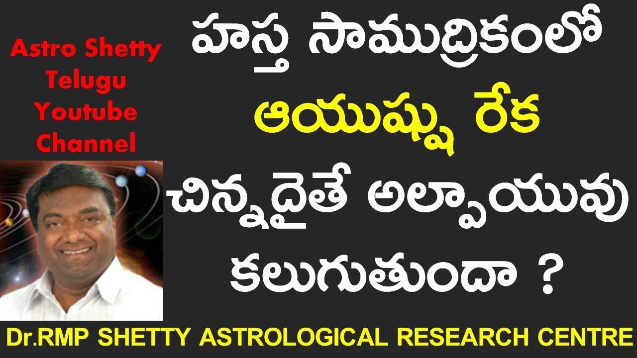 Ayushu rekha in Hasta Samudrikam|Ayushu in Telugu|How to know your life time|RMP Shetty Astrology