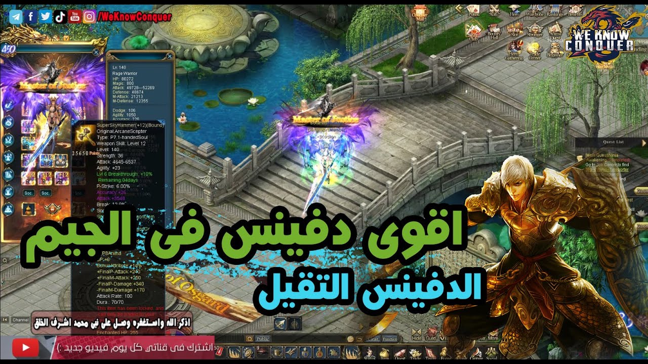 سر من اسرار الورير (المحارب) - وقوة اسكل IronShirt - وقوة الاسكابتر والشيلد - كونكر اون لاين 2021