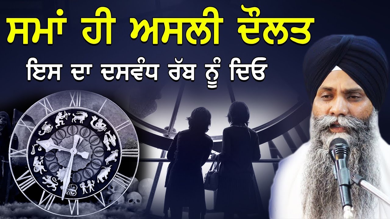 ਬਸੰਤ ਪੰਚਮੀ ਤੋਂ ਪਹਿਲਾਂ ਜਿਸਨੇ ਵੀ ਇਹ ਕਥਾ ਸੁਣ ਲਈ 13 13 ਗੁਪਤ ਸੰਦੇਸ਼ |Bhai Sarbjit Singh Ji Ludhiana Wale 