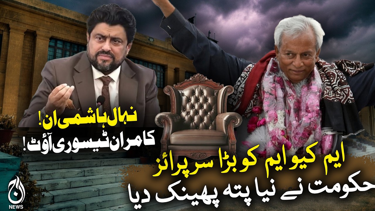 Nihal Hashmi Governor Sindh | Zardari Approval | Pakistan Politics - Aaj News