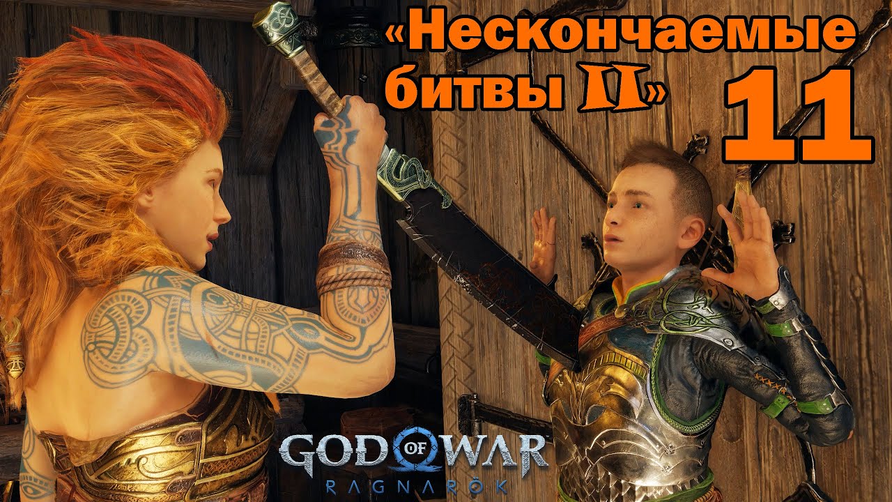 God of War: Ragnarök 