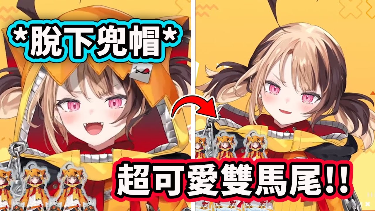 脫下兜帽的Gigi Murin露出了可愛的雙馬尾頭髮？展示各種表情和人物造型？【Gigi Murin】【Hololive 中文精華】