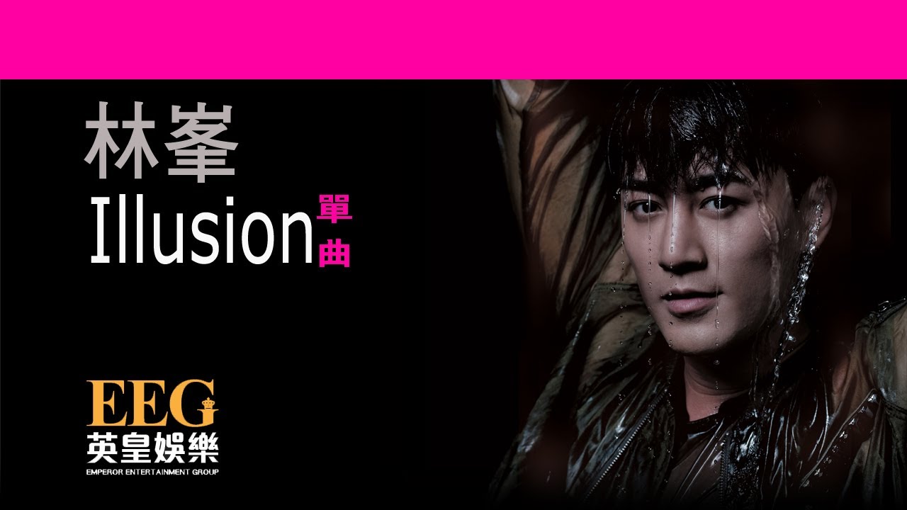 林峯 Raymond Lam《Illusion》[Lyrics MV]
