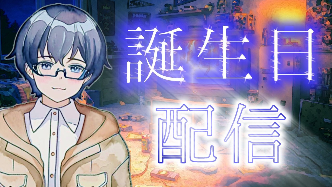 【誕生日配信】今日限り(？)の特別サプライズイベントスペシャルが動きます！