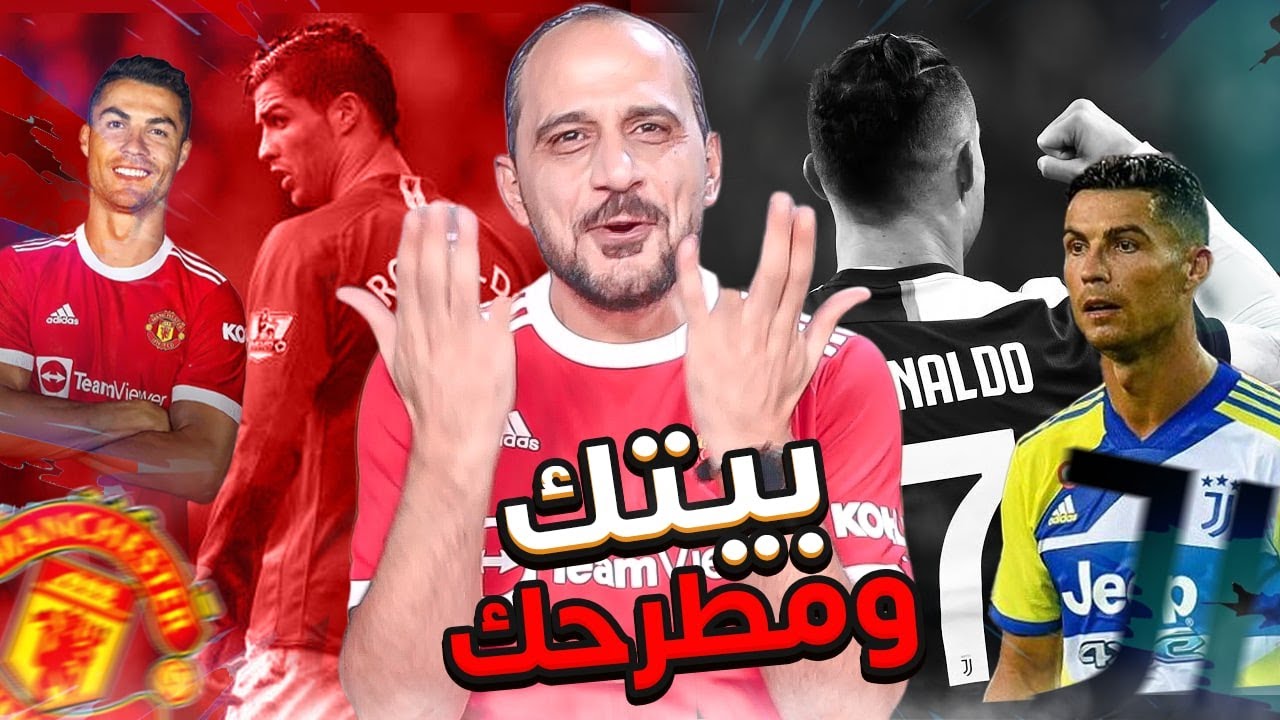 رسميا كريستيانو رونالدو الى مانشستر يونايتد