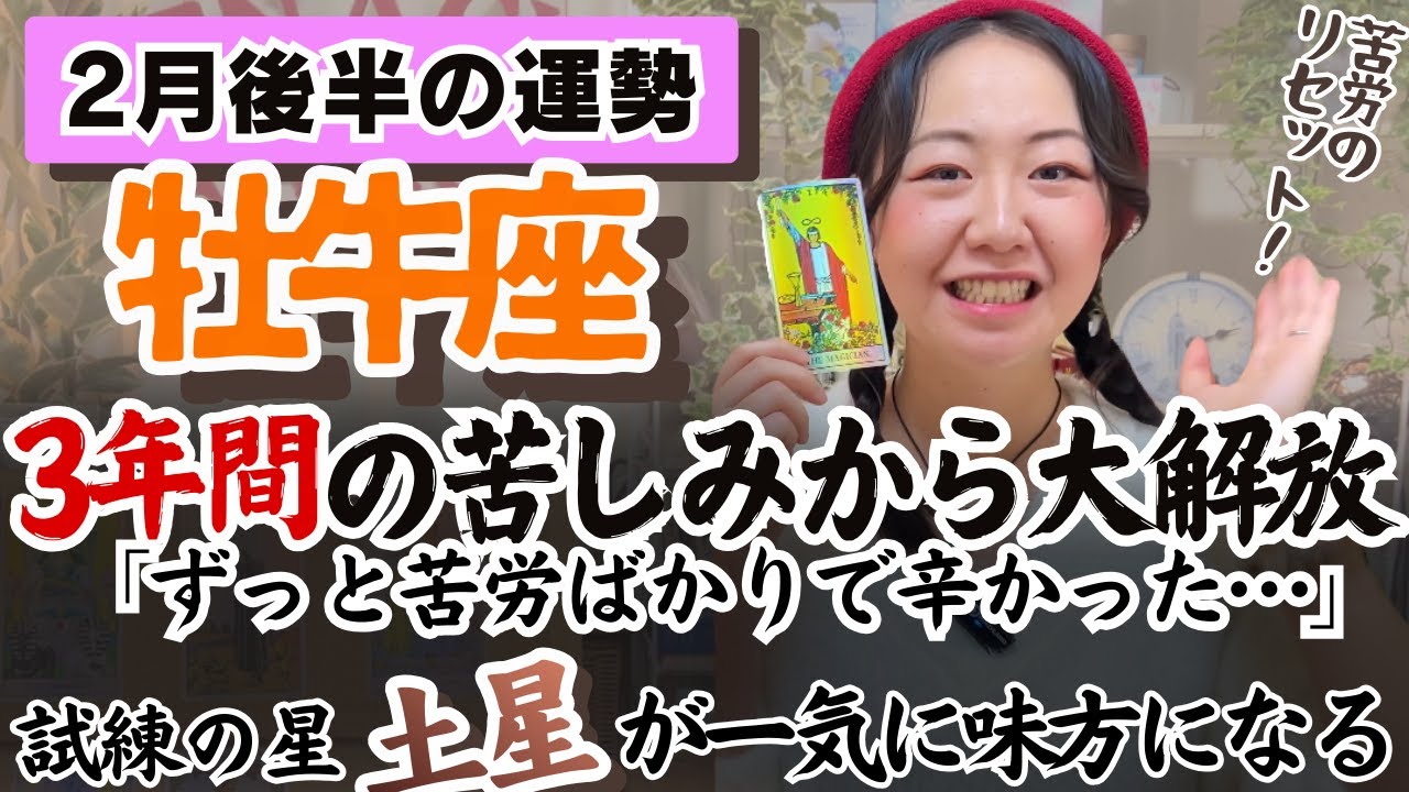 牡牛座本来の力が発揮される！大きく舵を切っていく！【牡牛座2月後半の運勢】