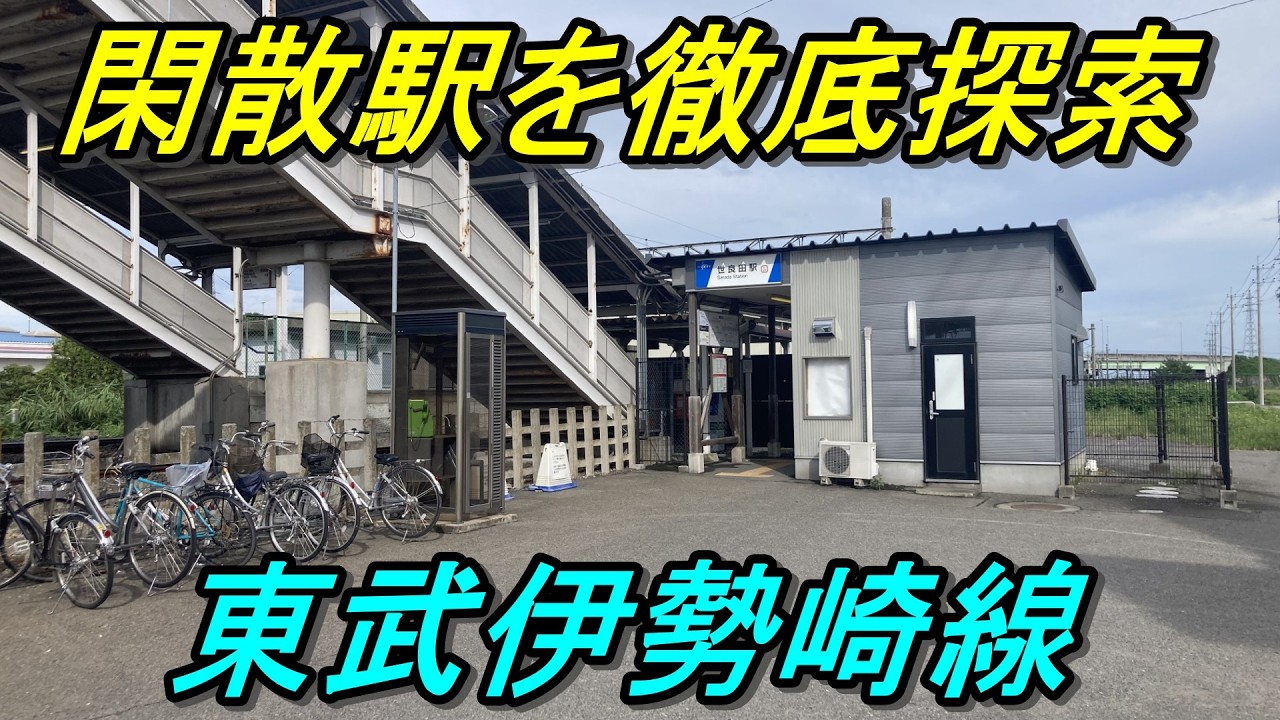 【利用者最少】田園地帯の駅に誰も知らない歴史が隠されていた！