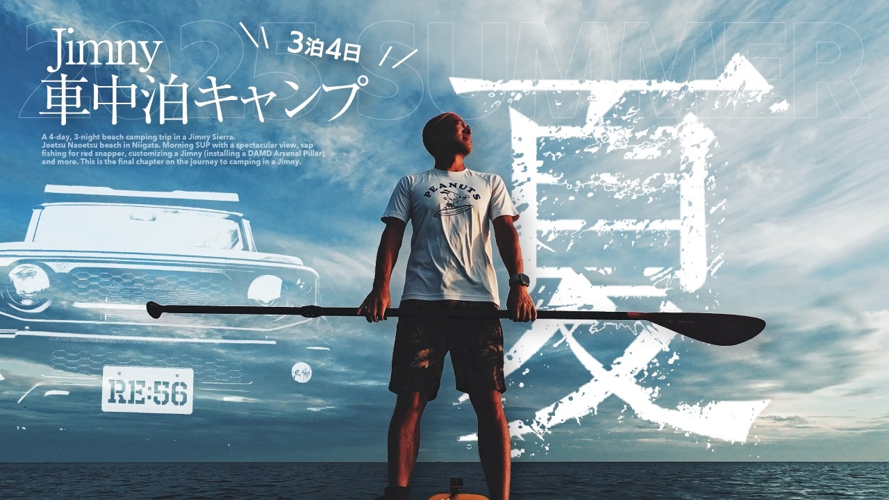 ジムニー車中泊 🌊海キャンプ2025・夏 [ 3泊4日 ]【VLOG】
