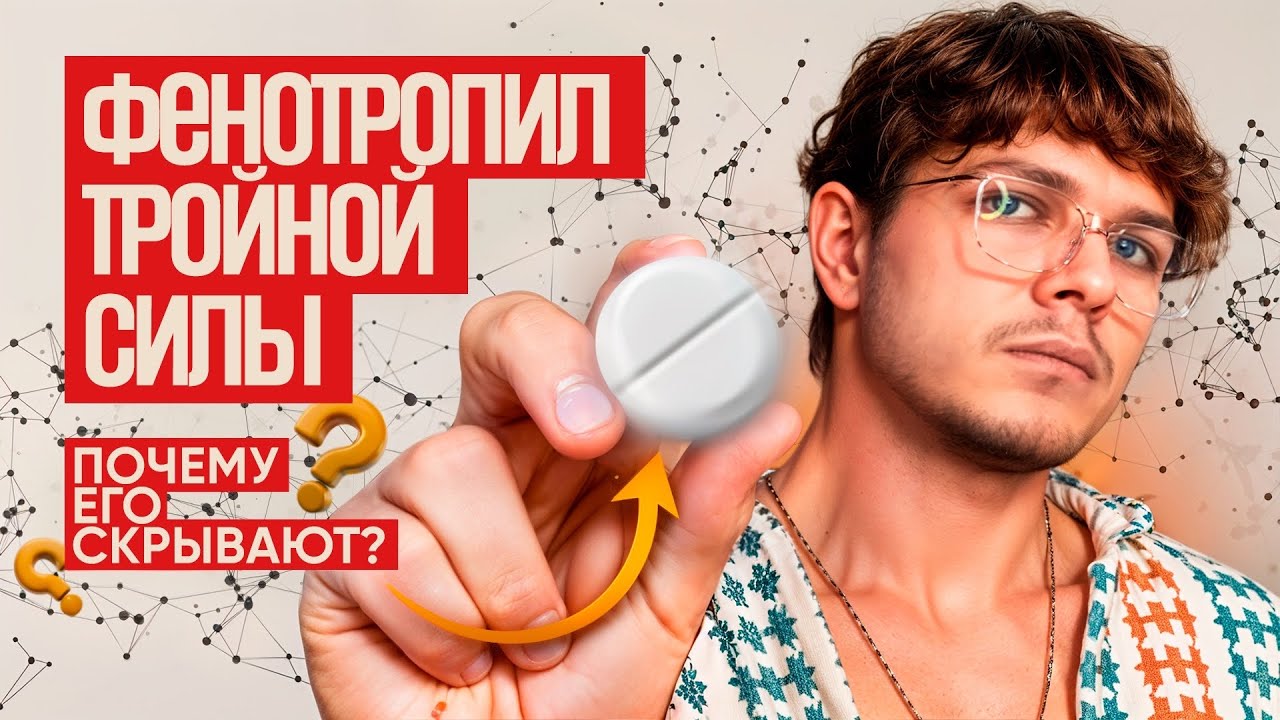 RGPU-95 — Запрещенная Версия Фенотропила