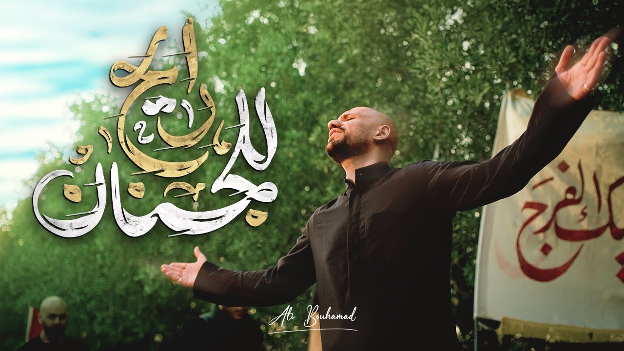 رايح للجنان - علي بوحمد