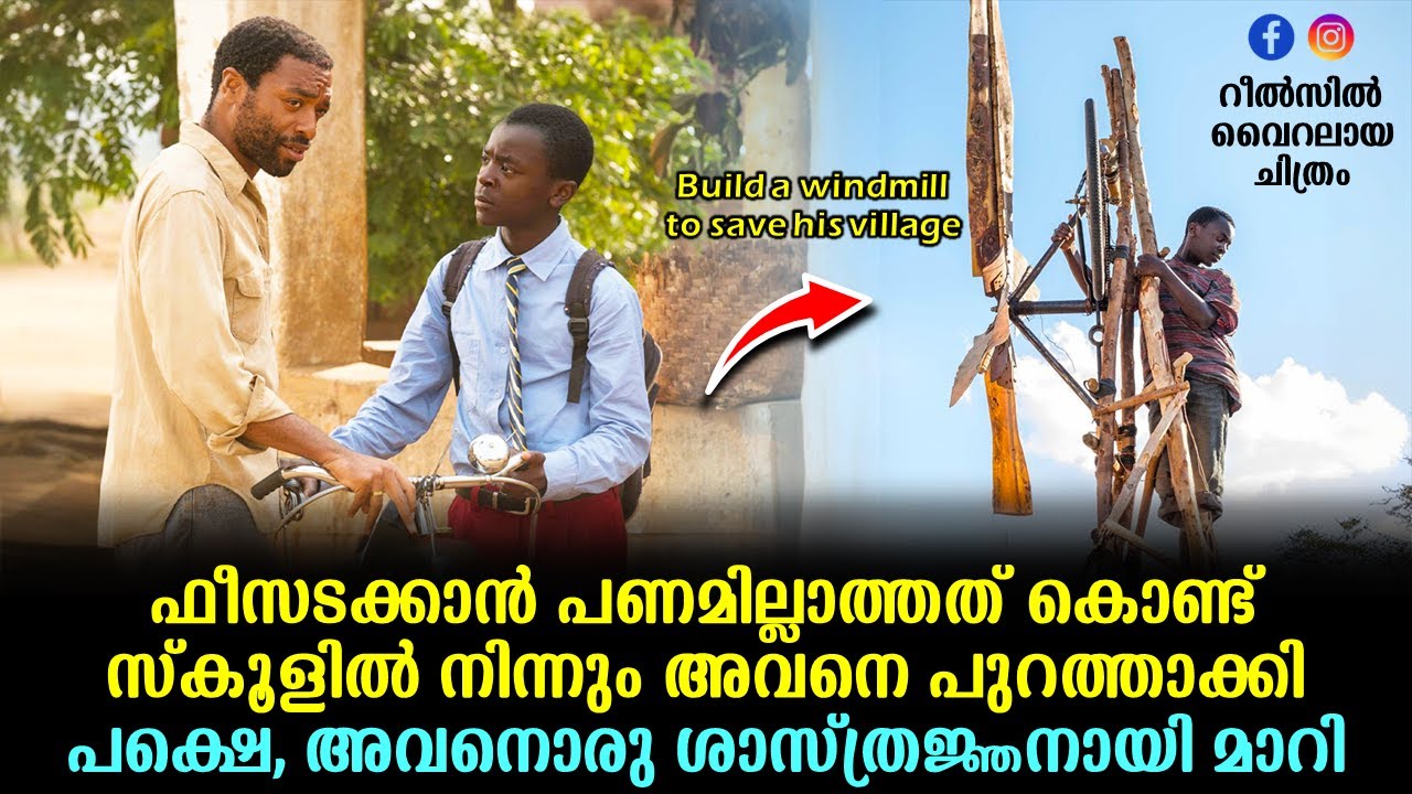 The Boy Who Harnessed the Wind Full Movie Malayalam Explained Review | Movie explained in Malayalam