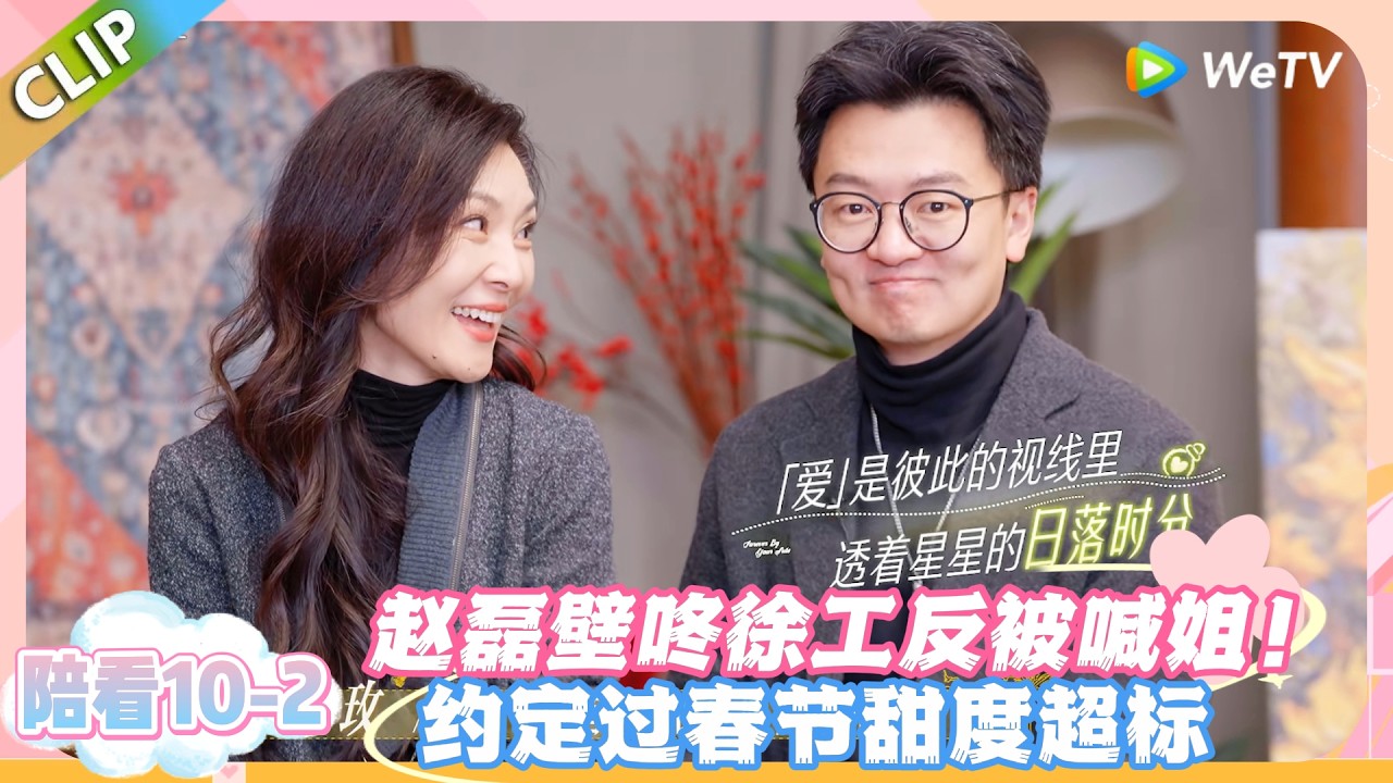 日落时分说爱你 陪看10-2：陪你追日落圆满收官！告白名场面笑成喜剧，公主抱壁咚甜翻全场！#恋综 #日落时分说爱你