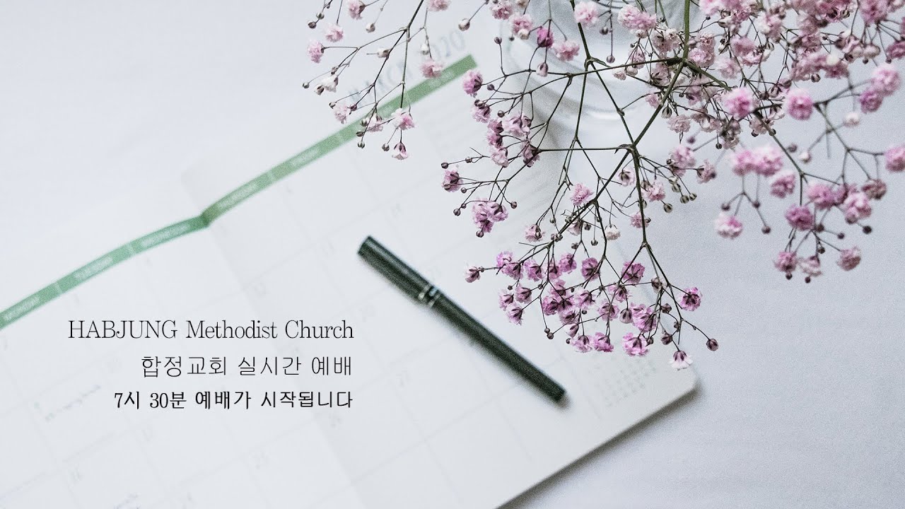 수요일 밤 예배 2025년 9월 10일