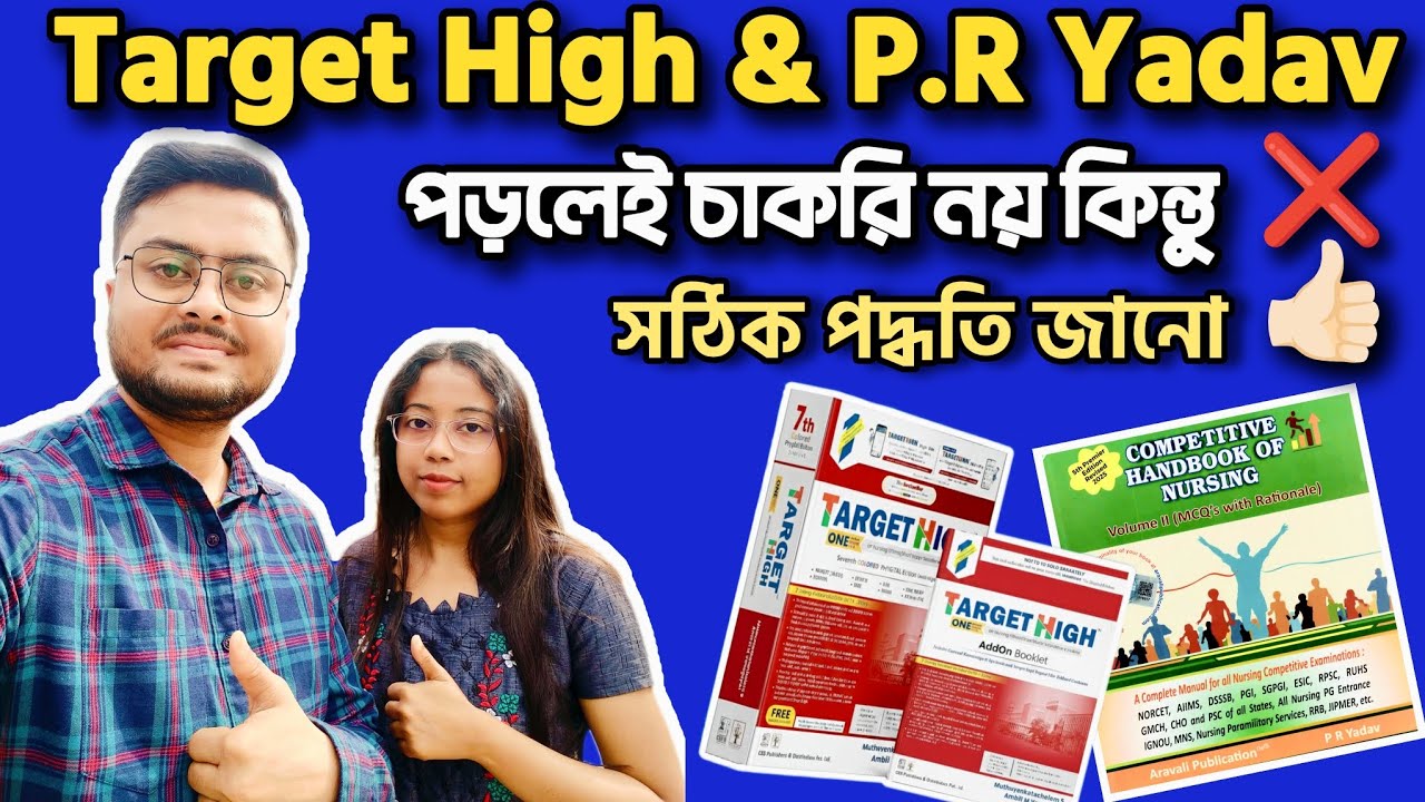 নার্সিং প্রস্তুতির সঠিক উপায়! 🩺 | Target High ও P.R Yadav পড়ার আগে জানো | Shubha and Sri