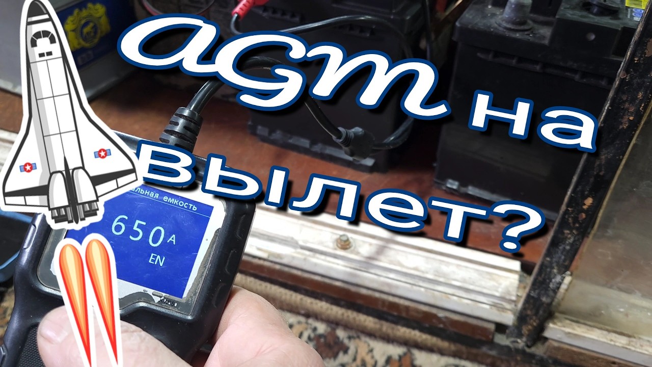 Обслуживание китайской VARTA-AGM на Вымпел-52.Финал.