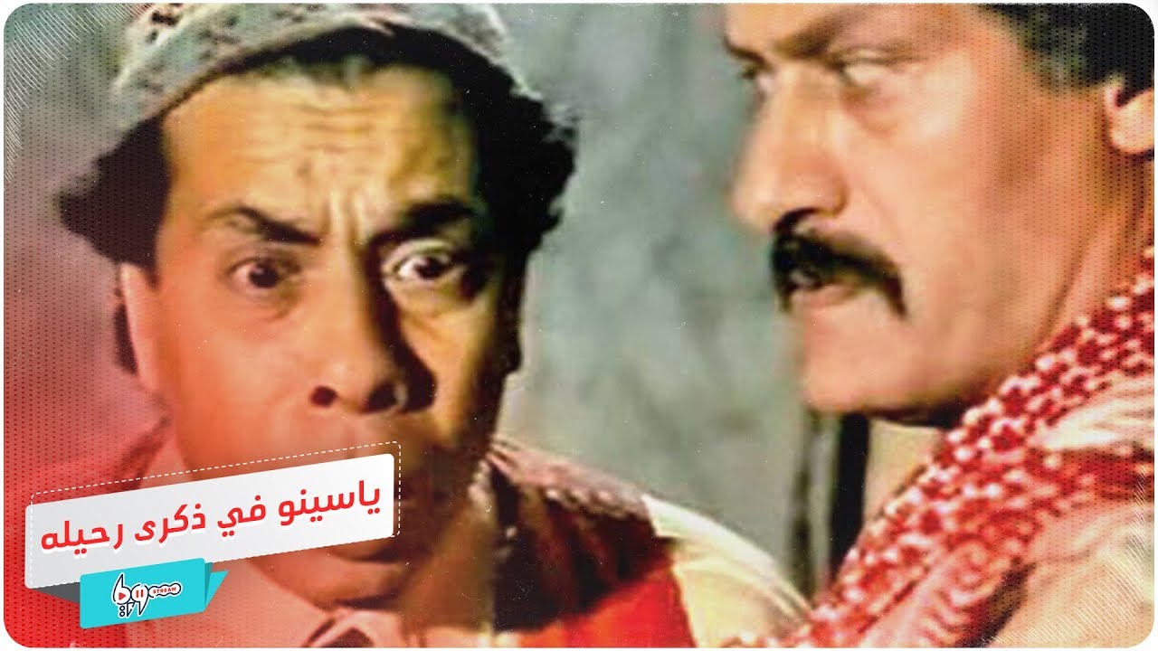 ياسين بقوش أو (ياسينو) ماذا تعرف عنه؟