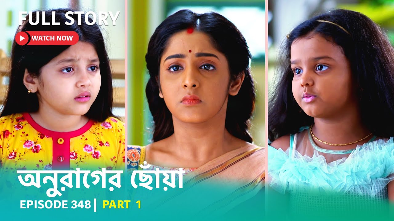 Episode 348 | Part 1 | #অনুরাগেরছোঁয়া । সোম - রবি 9:30 PM