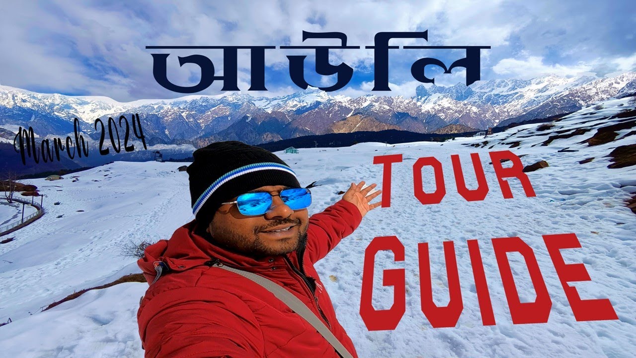 Auli Tour Plan | আউলি ভ্রমণ | Auli Tour Guide In Bengali | Joshimath To Auli |