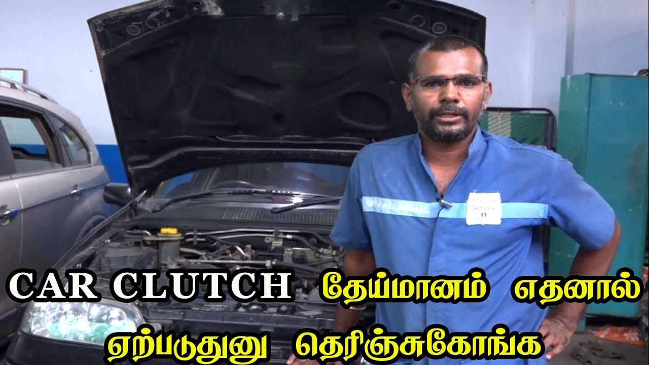 CAR CLUTCH தேய்மானம் எதனால் ஏற்படுதுனு தெரிஞ்சுகோங்க | Vahanam