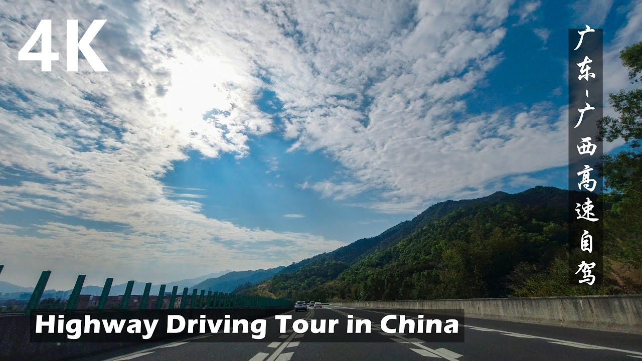 Скоростная автомагистраль Гуандун-Гуанси, города первого уровня в города 18-го уровня | 4K Китай