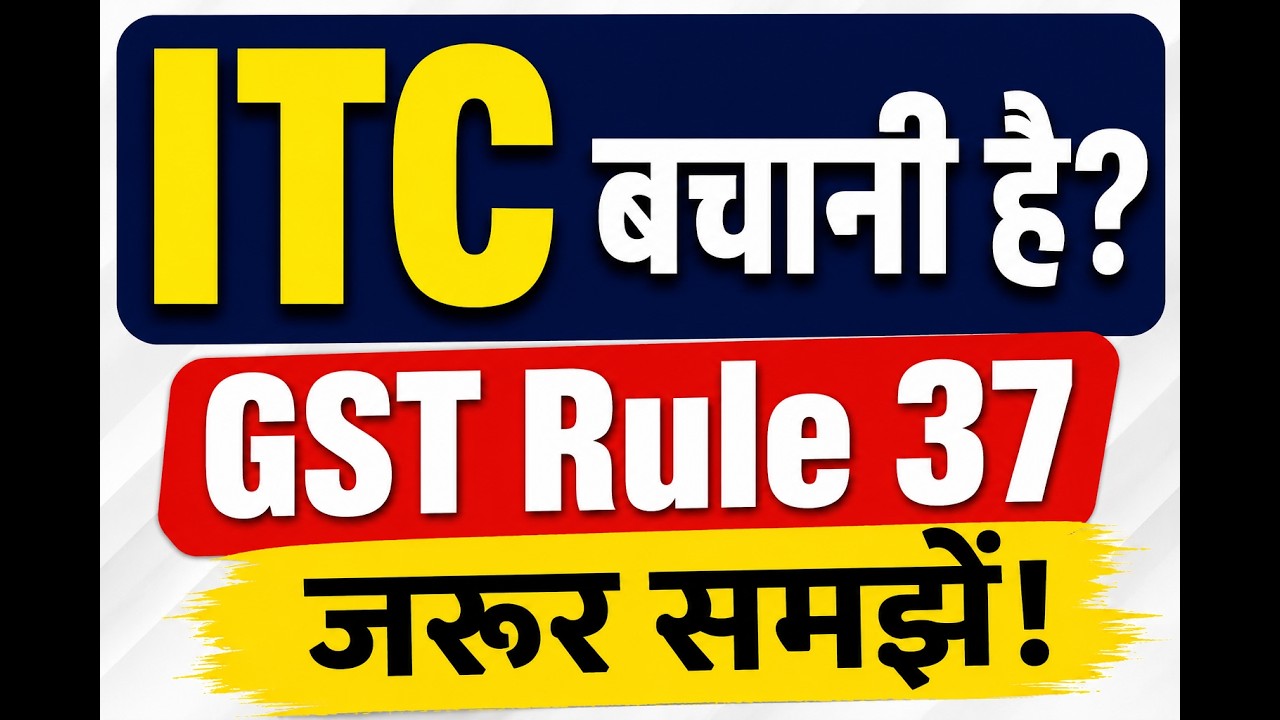 ITC बचानी है? GST Rule 37 को समझिए | ITC Reversal Rules Explained | Input Tax Credit | GST | Tax |