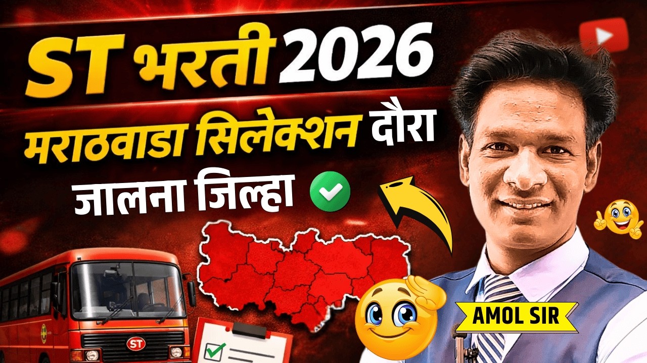 ST bharti 2026 17,450 पदे | Only E Swayam Academy साठी Offline Form सुरू | संपूर्ण माहिती