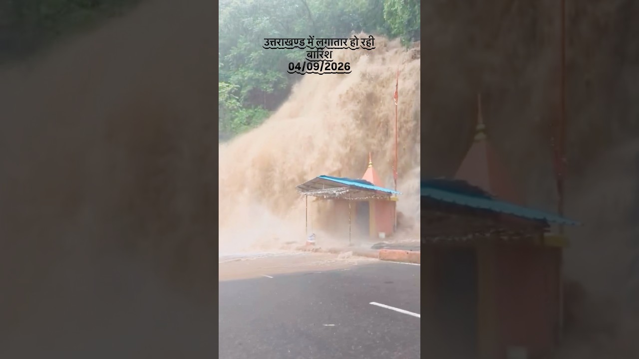 उत्तराखंड में लगातार बारिश 🌧️ | बढ़ सकता है जलस्तर, अभी यात्रा टालें और सुरक्षित रहें