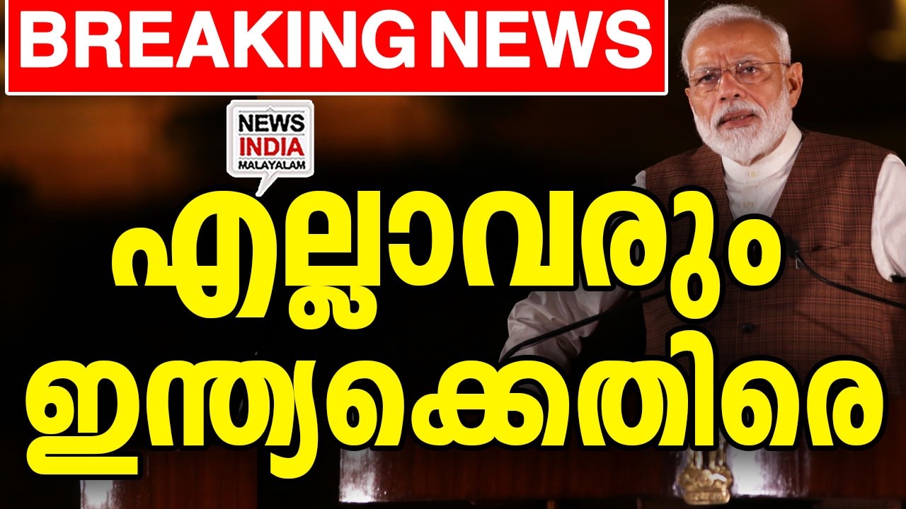 എങ്ങും ഇന്ത്യ വിരുദ്ധ മുദ്രാവാക്യങ്ങൾ|BNP's Anti-India Manifesto Exposed|Tarique Rahman I