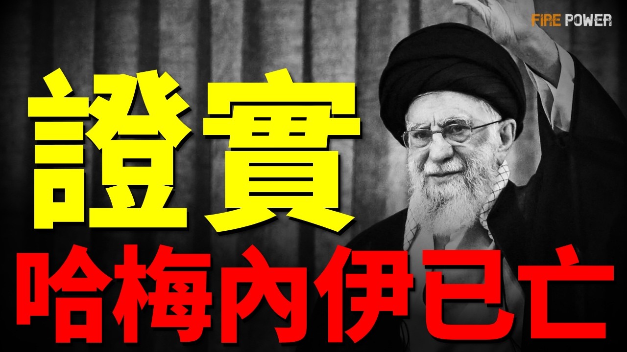 哈梅內伊陣亡，美以精准打擊伊朗領導層！F-22最強升級，猛禽2.0亮相！指揮無人機蜂群，F-22開啟美國空戰新時代！| F-22 | 美國 | 火力君 | 中東 | 伊朗 | 史詩狂怒行動 |