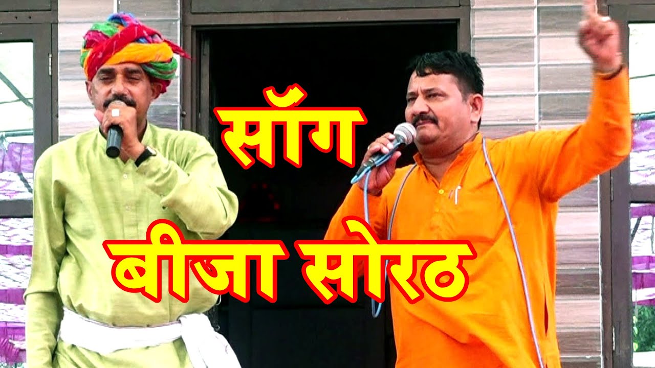 साँगी सुभाष चन्द पर्चारी का Supar Hit Saang बीजा सोरठ || गवाड़ा बानसूर #Subhash Parchari & Bablu Rana