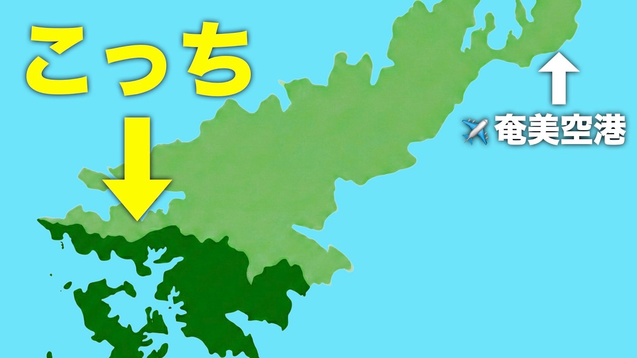 奄美大島の南端・瀬戸内町ってどんな街？