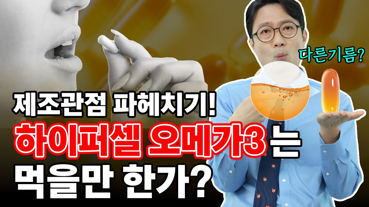 하이퍼셀 오메가3? 이름만큼 대단할까? 제조관점에서 본 진실!
