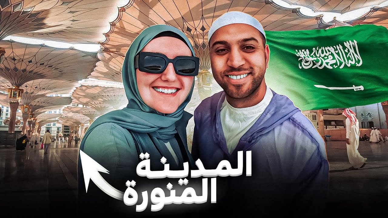 زرت قبر الرسول محمد ﷺ 🥹وأول مسجد بني في الإسلام🇸🇦 المسجد النبوي الشريف🕌