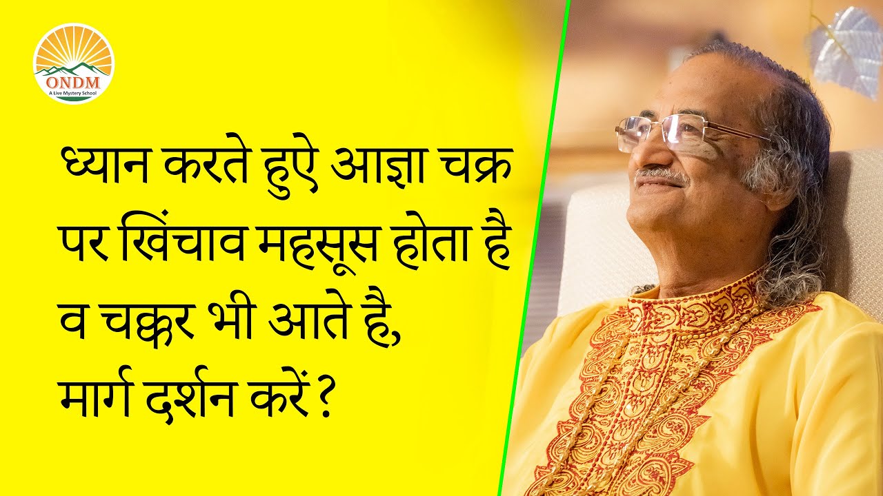 || ध्यान करते हुऐ आज्ञा चक्र पर खिंचाव महसूस होता है व चक्कर भी आते है: समर्थगुरु सिद्धार्थ औलिया ||