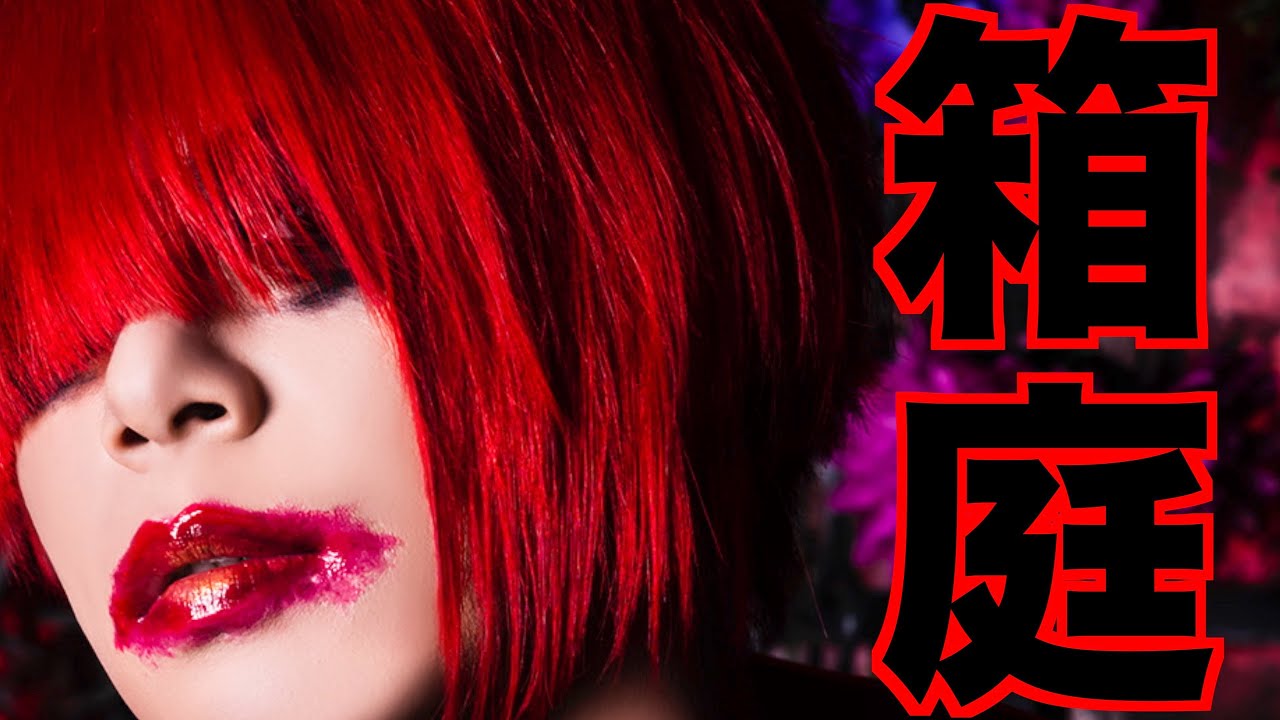 【ご本人が弾いてみた】箱庭