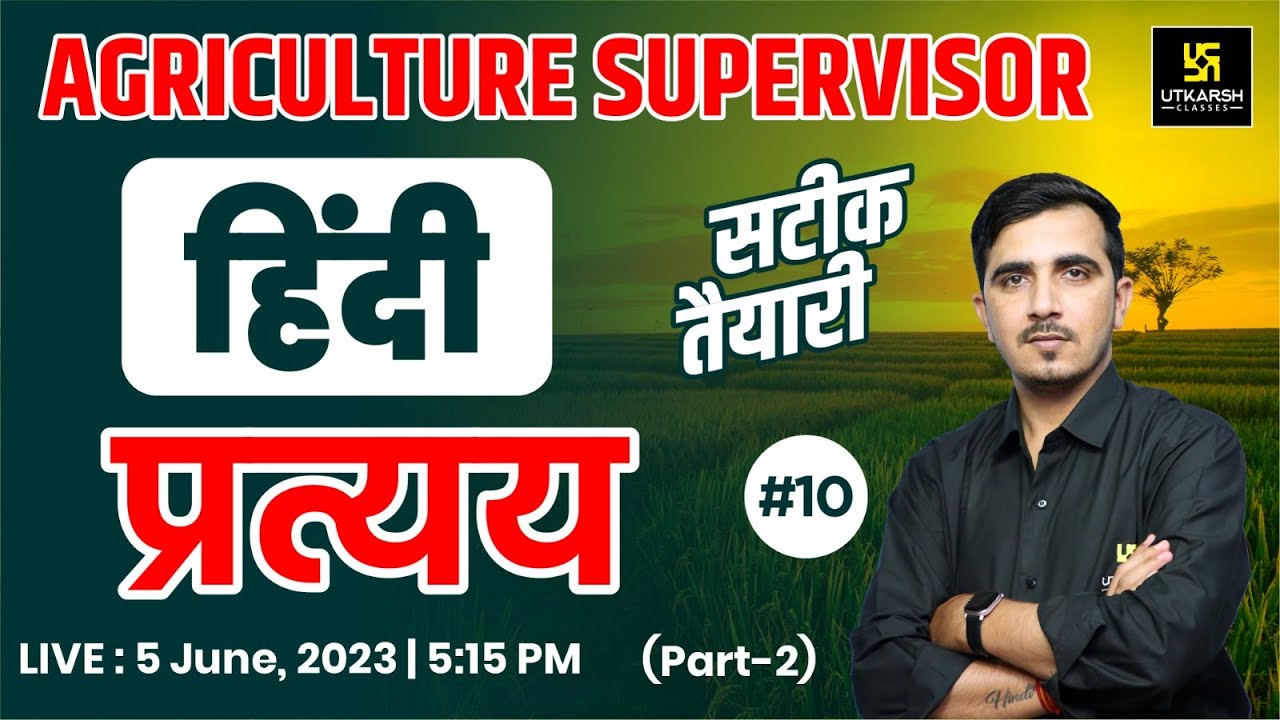 Hindi (हिंदी) #10 | प्रत्यय Part-2 | For Agriculture Supervisor Exam | By Sunil Sir
